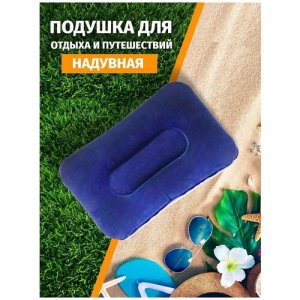 Надувная подушка для путешествий и плавания / авто дорожная Бествей MIR-OPT. Цвет: синий