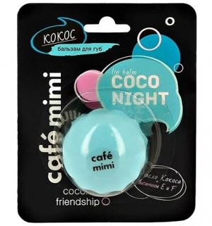 Бальзам для губ кокос (ракушка) 8мл. (кафе красоты) Cafe Mimi