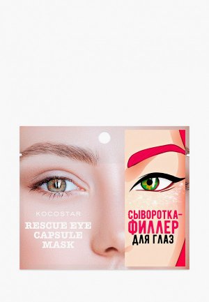 Сыворотка для кожи вокруг глаз Kocostar филлер  100,1 г, Rescue Eye Capsule Mask. Цвет: прозрачный
