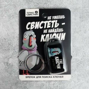 Брелок для поиска ключей , гладкая фактура, черный, мультиколор Micio. Цвет: микс/черный