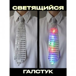 Светящийся галстук светодиодный белый Feifan. Цвет: белый
