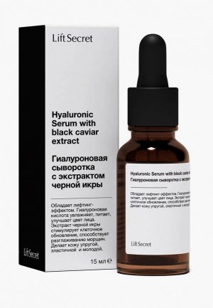 Сыворотка для лица LiftSecret Гиалуроновая, с экстрактом черной икры, 15 мл. Цвет: прозрачный