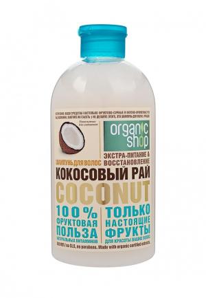 Шампунь Organic Shop кокосовый рай coconut, 500 мл