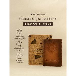 Обложка для паспорта, цвет светло-коричневый No brand
