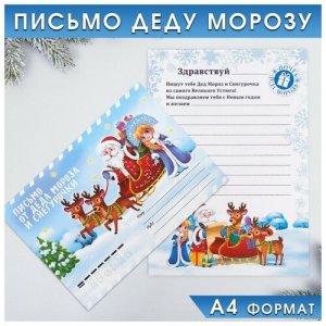 Письмо от Деда Мороза и Снегурочки «Зима» ArtFox