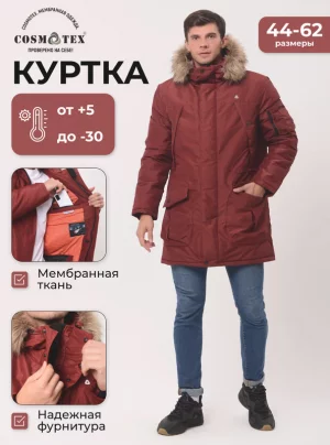Куртка зимняя Аляска, цвет бургудия, размер 48-50 182-188 CosmoTex. Цвет: бордовый