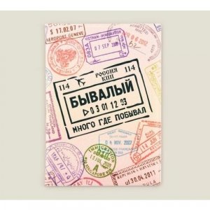 Обложка для паспорта Бывалый, белый Бюро находок. Цвет: белый