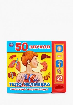 Книжка-игрушка Умка Тело человека, 200 х 175 мм.. Цвет: разноцветный