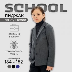 Пиджак, размер 134, серый Amarobaby. Цвет: серый