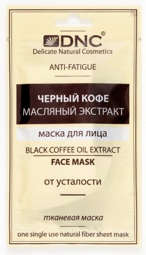 Маска тканевая для лица черный кофе, масляный экстракт 15мл DNC