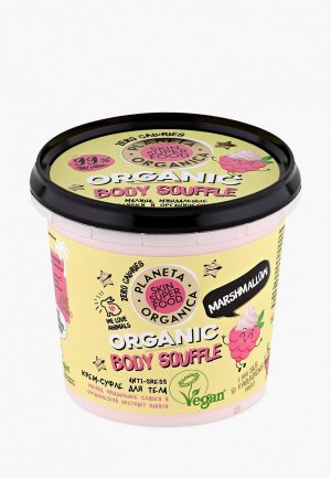 Крем для тела Planeta Organica -суфле Skin Super Food, Anti-stress Marshmallow, 360 мл. Цвет: прозрачный