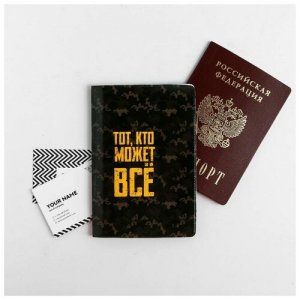 Паспортная обложка и ручка Тот кто может все ArtFox. Цвет: черный