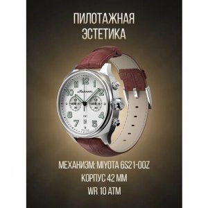 Наручные часы 0020108-3.0, коричневый, белый Молния. Цвет: коричневый/коричневый-белый