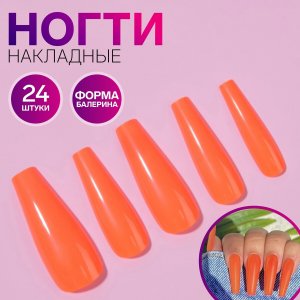 Накладные ногти, 24 шт, форма балерина, полное покрытие, цвет неоновый оранжевый Queen fair
