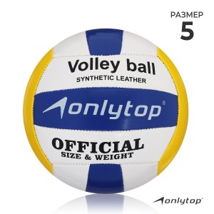 Мяч волейбольный onlytop, пвх, машинная сшивка, 18 панелей, р. 5 ONLYTOP