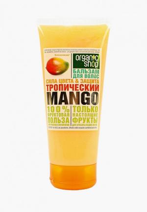 Бальзам для волос Organic Shop тропический mango, 200 мл. Цвет: прозрачный