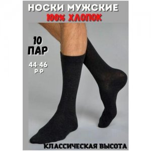 Носки , 10 пар, размер 44-46, черный Россия. Цвет: черный