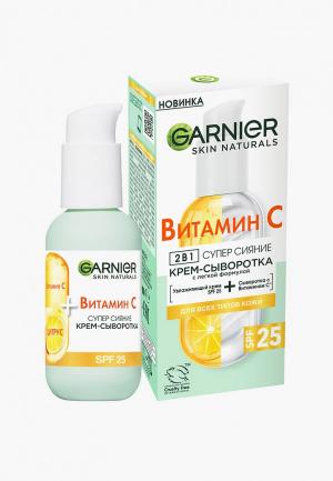 Крем-сыворотка Garnier сыворотка с витамином для лица 2 в 1 Супер Сияние SPF 25, 50 мл. Цвет: прозрачный