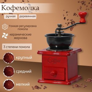 Кофемолка ручная No brand