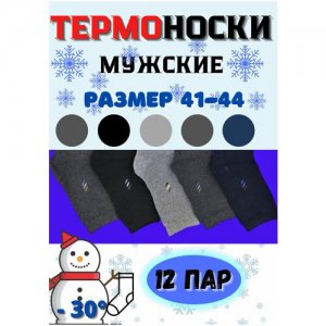 Носки , 12 пар, размер 41-44, черный Россия. Цвет: серый