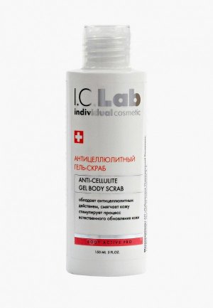 Скраб для тела I.C. Lab - гель, антицеллюлитный, 150 мл. Цвет: белый
