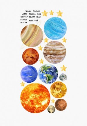 Наклейка декоративная Galerys Парад планет, 120*55 см. Цвет: разноцветный