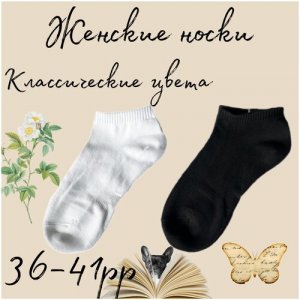 Женские носки укороченные, ослабленная резинка, фантазийные, быстросохнущие, размер 36-41, черный, белый Корона. Цвет: белый/белый-черный/черный
