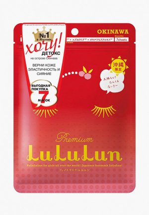 Маска для лица LuLuLun увлажняющая и улучшающая цвет «Ацерола с о. Окинава» Premium Face Mask Acerola 7 130г. Цвет: прозрачный