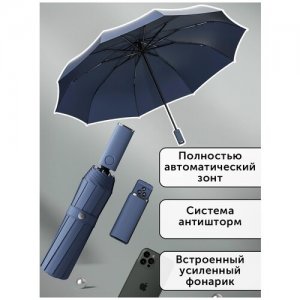 Смарт-зонт , синий Xiaomi. Цвет: синий