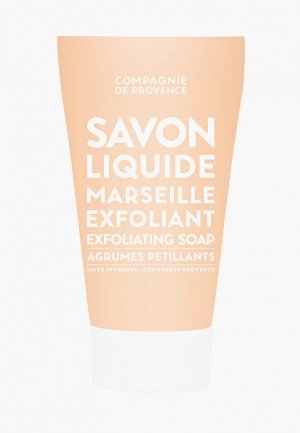 Жидкое мыло Compagnie de Provence для тела и рук Exfoliant/Exfoliating Liquid Marseille Soap, 30 мл. Цвет: прозрачный