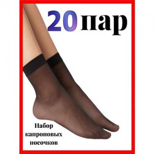 Женские носки укороченные, 40 den, 20 пар, размер 36-41, черный ШУГУАН. Цвет: бесцветный