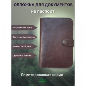 Обложка для паспорта кожаная /Обложка автодокументов/для документов мужская/женская Pattern. Цвет: коричневый