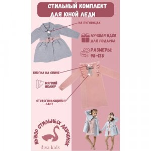 Комплект одежды , размер 122, розовый, серый Diva Kids. Цвет: серый/серый-розовый/розовый