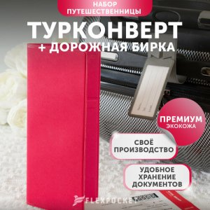 Документница для путешествий KOXP01-BB-Set01B, розовый Flexpocket. Цвет: розовый