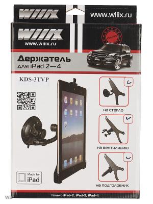 Держатель для iPad2-4 на стекло, решетку вентиляции и подголовник KDS-3TVP WIIIX. Цвет: черный