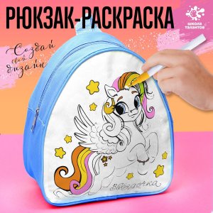 Рюкзак раскраска Школа талантов