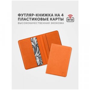 Кредитница FKKR-4E, оранжевый Flexpocket. Цвет: оранжевый