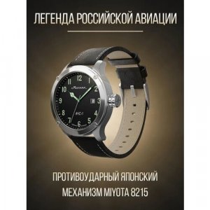 Наручные часы АЧС-1 0010101-5.1, серебряный, черный Молния. Цвет: черный