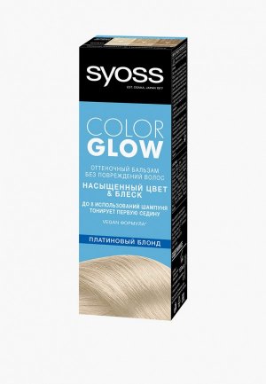 Бальзам для волос Syoss оттеночный ColorGLOW Платиновый блонд. Цвет: бежевый