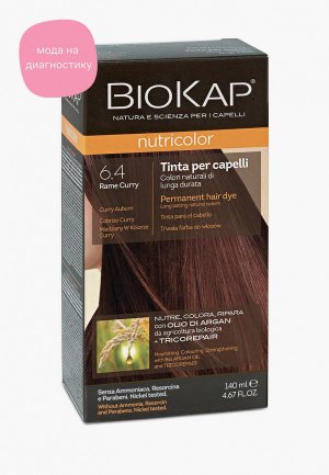 Краска для волос Biokap медно-золотистый карри 6.4, 140 мл. Цвет: коричневый