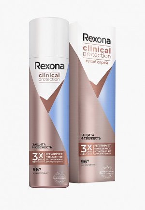 Дезодорант Rexona CLINICAL PROTECTION Део-спрей Защита и свежесть, 150мл. Цвет: прозрачный