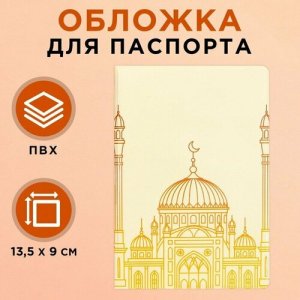 Обложка для паспорта 9568801, белый, желтый ArtFox. Цвет: белый