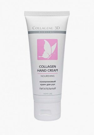 Крем для рук Collagene 3D Medical питательный с коллагеном и маслом ши, 75 мл. Цвет: белый
