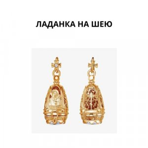 Славянский оберег, иконка ладанка на цепочку, сапфировое стекло, золотистый ATLANTA. Цвет: золотистый