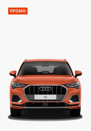 Автомобиль Audi Q3. Цвет: оранжевый