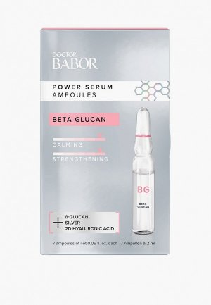 Ампулы Babor DOCTOR Power Serum Ampoules Beta Glucan, с бета глюканом, Снятие раздражений & Укрепление кожи, 7 ампул x 2 мл. Цвет: прозрачный