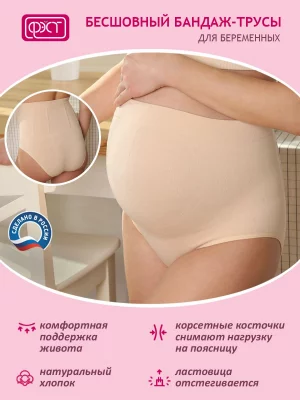 Трусы для беременных женские 142Б бежевые 44 RU ФЭСТ. Цвет: бежевый