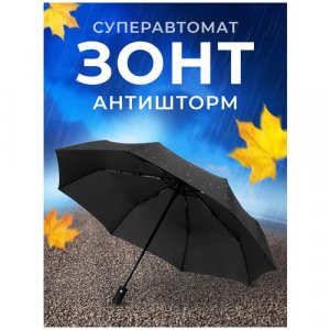 Зонт-шляпка , автомат, 2 сложения, купол 98 см., 8 спиц, система «антиветер», чехол в комплекте, черный Tengo. Цвет: черный