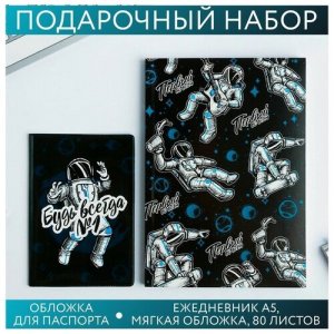 Набор «Будь всегда №1»: обложка для паспорта ПВХ и ежедневник А5 80 листов ArtFox