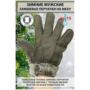 Перчатки зимние мужские замшевые на натуральном меху теплые цвет серо фиолетовый оторочка мех размер L марки Happy Gloves. Цвет: фиолетовый